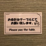 花たぬき - Please pay the table.