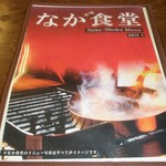 なか食堂 - メニュー