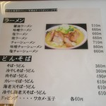 なか食堂 - メニュー