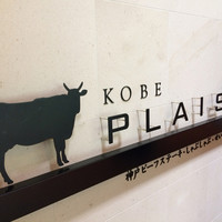 神戸プレジール 本店 - 