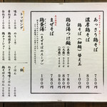 鶏そば　一瑳 - 