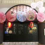 絆 - 和洋ならぬ ’和中’ 折衷様式