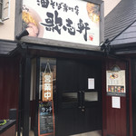 Kajiken - 店構え