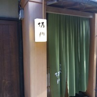 ぎおん 阪川 - 