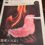 焼肉×バル マルウシミート 銀座2丁目店 - 