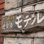 純喫茶 モデル - 