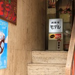 純喫茶 モデル - で、これを上って左手に入り口が・・・