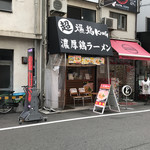 爆鶏KING - 店の外観
