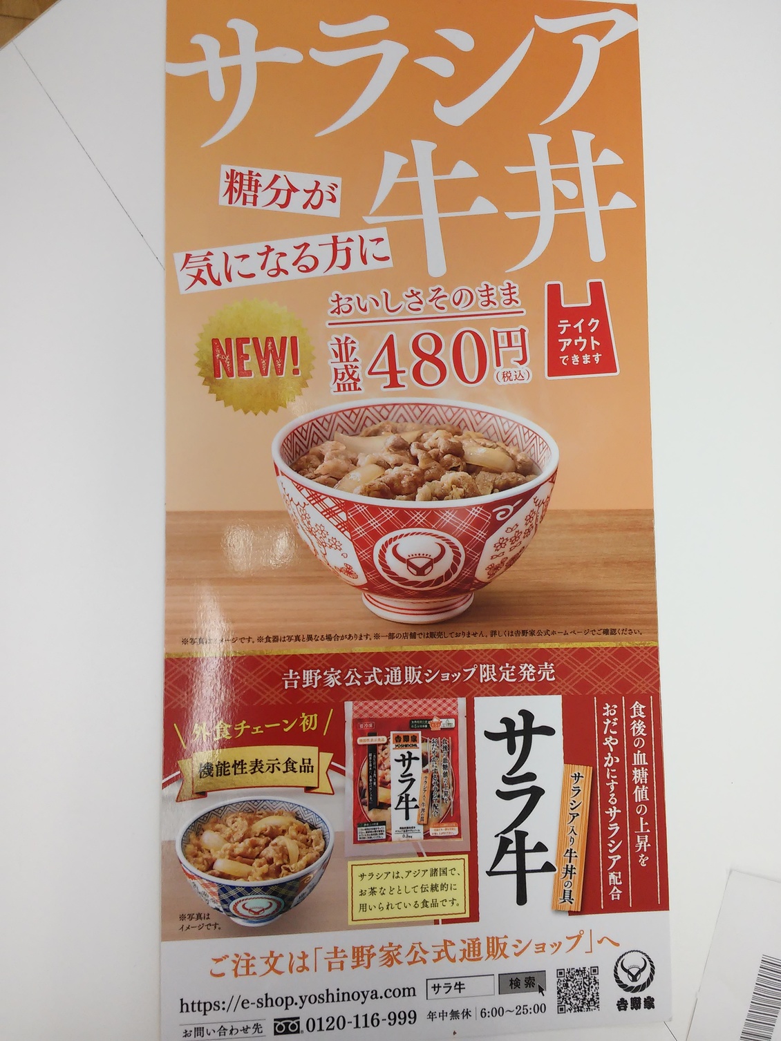 メニュー写真 : 吉野家 18号線上田国分店 - 信濃国分寺/牛丼 | 食べログ