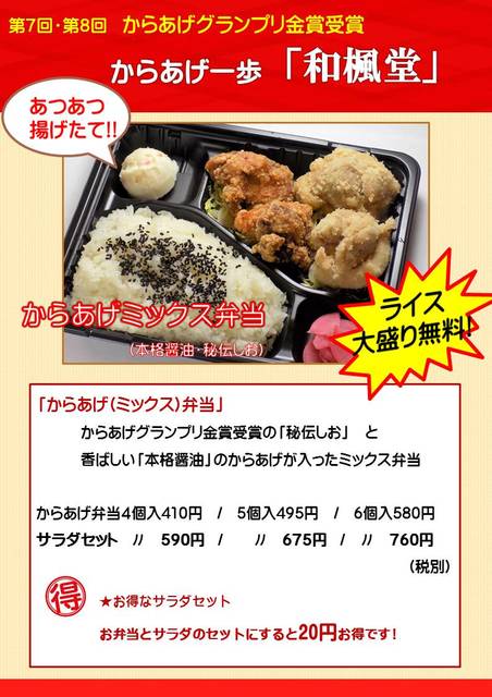 からあげ 和楓堂 旧店名 からあげ一歩 和楓堂 西立川 からあげ 食べログ