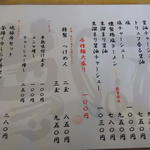 彩色ラーメン きんせい総本家 夢風 - メニュー(過去)