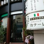 リストランテ カナーレ - 