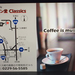 オルガン堂 クラシックス - 店からいただいたポストカード的な