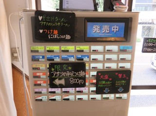 貝出汁しっぽりラーメン 純子 - 券売機
