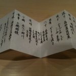 ぎんざ 一二岐 - 