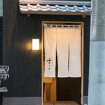 日本橋蛎殻町 すぎた - 2017.7 店舗外観