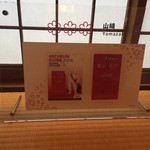 日本料理山崎 - 