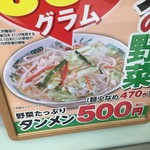 Hidakaya - 170419野菜たっぷりタンメン500円の看板