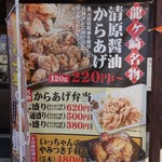 からあげ専門寺田商店 - 