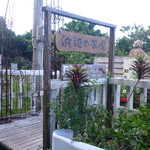 浜辺の茶屋 - カフェ入口