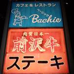Kafeandoresutorambeshikku - カフェ＆レストラン『Bachic』ベーシック