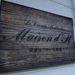 メゾン ドゥ アッシュ - 