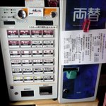 麺 eiji - おなじみの券売機