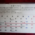 麺 eiji - 催事の為のお休み