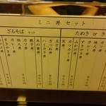 田舎そば みゆき - セットメニューも豊富