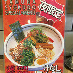 タムラ食堂 - 