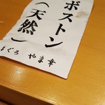 鮨 土方 - 2017.7.