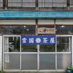 雪国茶屋 - 