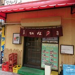 鳥竹 総本店 - 