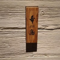 恵比寿 希鳥 - 