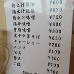 RAMEN RS 改 - メニューです