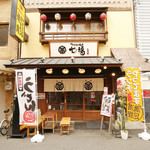 Horumon Yakiniku Shichifuku - 