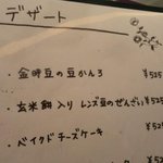 リール - デザートメニュー