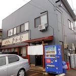 Osyokuji Dokoro Ogaya - お店