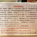 鶏割烹 ならや - 