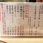 鶏割烹 ならや - 