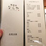 鶏割烹 ならや - 