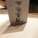 鶏割烹 ならや - 特別な感じ！