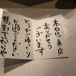 鶏割烹 ならや - メッセージが嬉しいよね♪