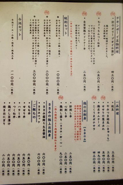 チキンボーイゆえの使い勝手の良さだね アハハハハッ By 職人 西島兵庫 チキンボーイ Chicken Boy 今池 焼鳥 食べログ