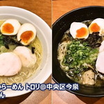 博多鶏煮込みらーめん トロリ - 