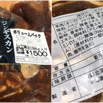Hokkaidou tarumaekoubou chokubaiten - やわらか厚切りジンギスカン1,300g1,500円