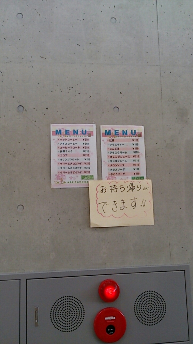 夢空間 name=