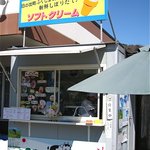 福嶋牧場ソフト売店 - JAあきがわ 日の出経済センターに併設