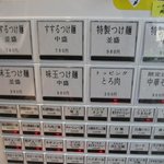 すする - 券売機