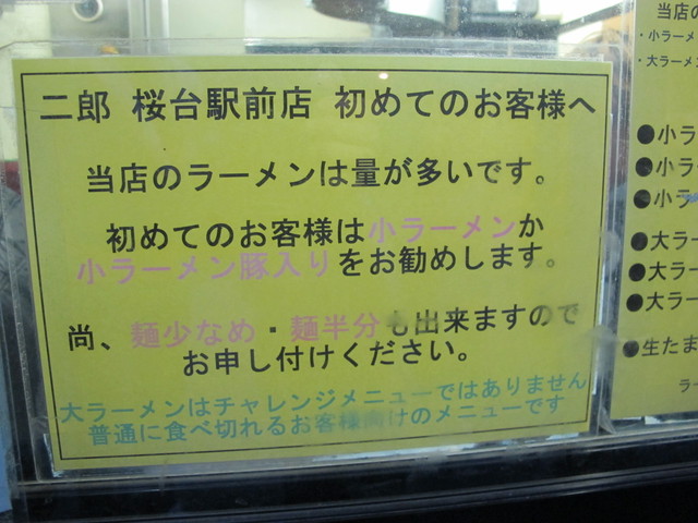 ラーメン二郎 桜台駅前店 らーめんじろう 桜台 ラーメン 食べログ